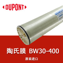美国杜邦陶氏膜BW30-400反渗透RO膜 外压式过滤膜 原装现货