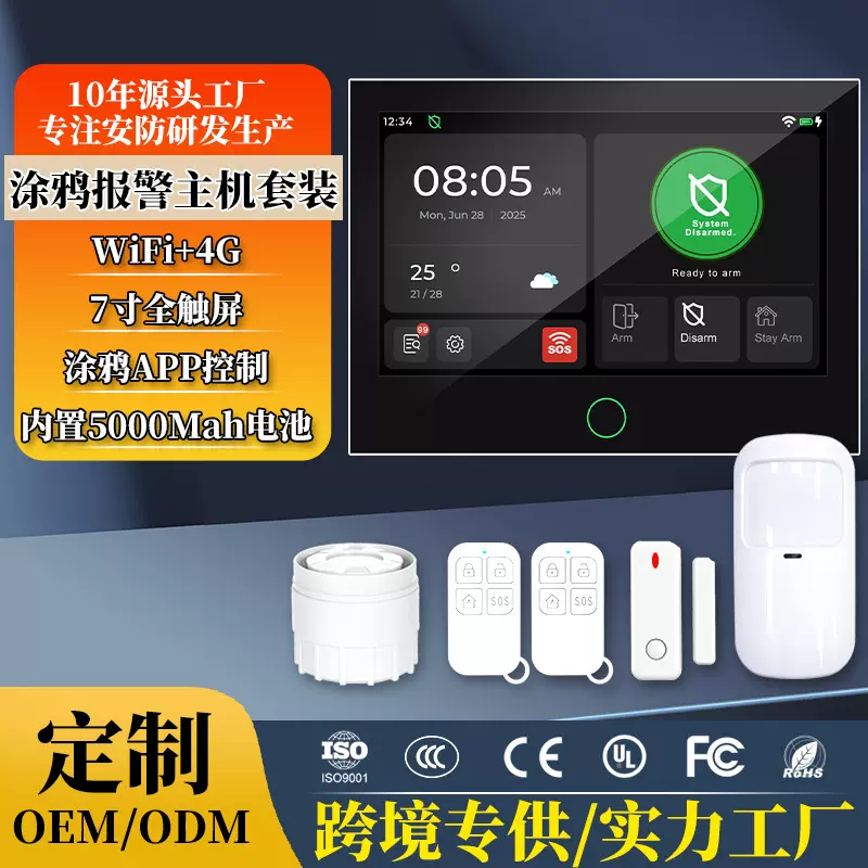 跨境涂鸦7寸触摸屏4G+WIFI无线安防防盗报警主机套装远程操控批发