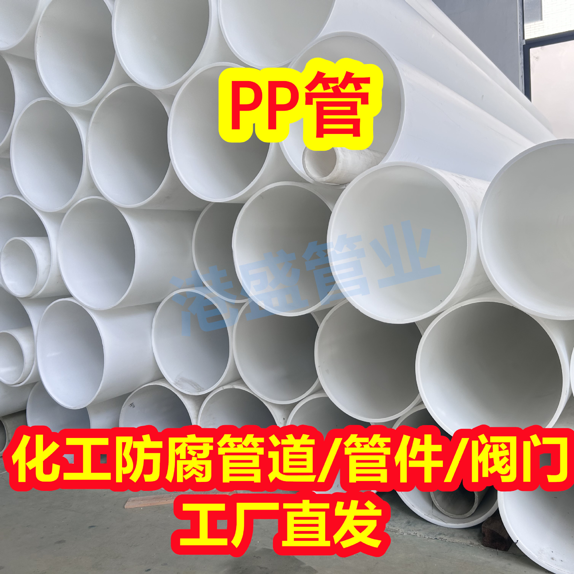 大量批发PP管PP管材塑料管阻燃抗静电pp管化工防腐耐酸碱管厂家