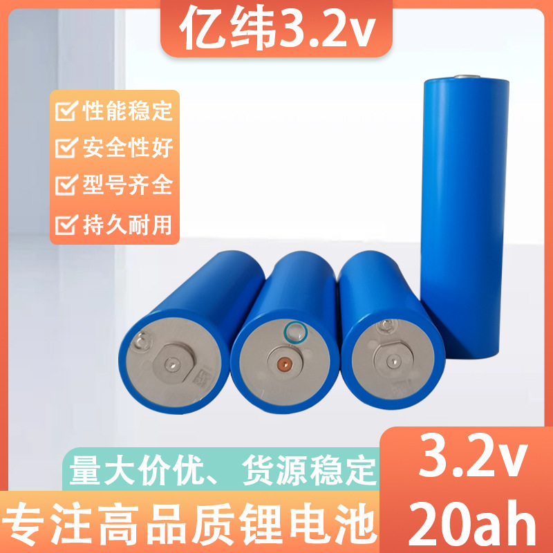 New Yiwei C40 Lithium Iron Phosphate Battery 3.2V 20Ah Cylindrical Battery 40135 Electric Vehicle Lithium Iron Phosphate