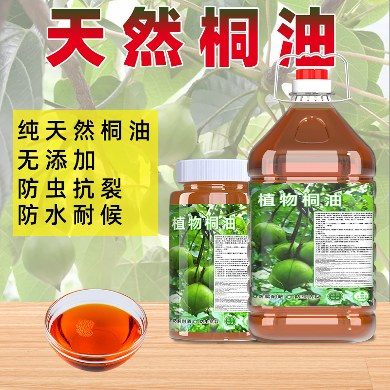 桐油熟桐油木用木器漆防水防腐防开裂油撒鱼网油船木蜡油清漆哑光