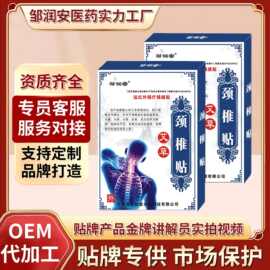 邹润安源头厂家代加工艾草颈椎贴膏药贴加工代生产批发艾草贴代发
