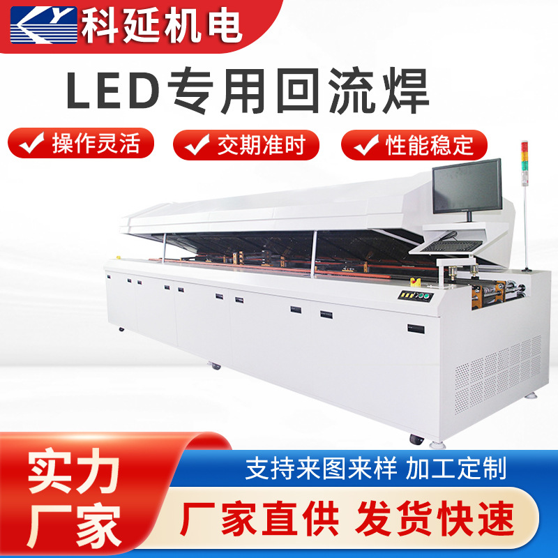 全自动十二温区回流焊机八温区独立控温LED贴片PCB板焊接SMT设备