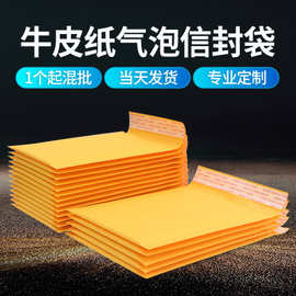 黄色牛皮纸气泡袋加厚防摔快递物流打包泡沫袋书本饰品信封自粘袋