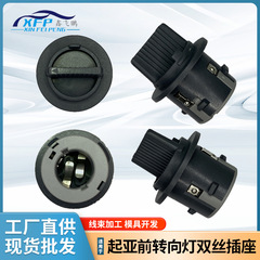适用于起亚 Sorento 2013-15前转向灯双丝插座  92166F1000