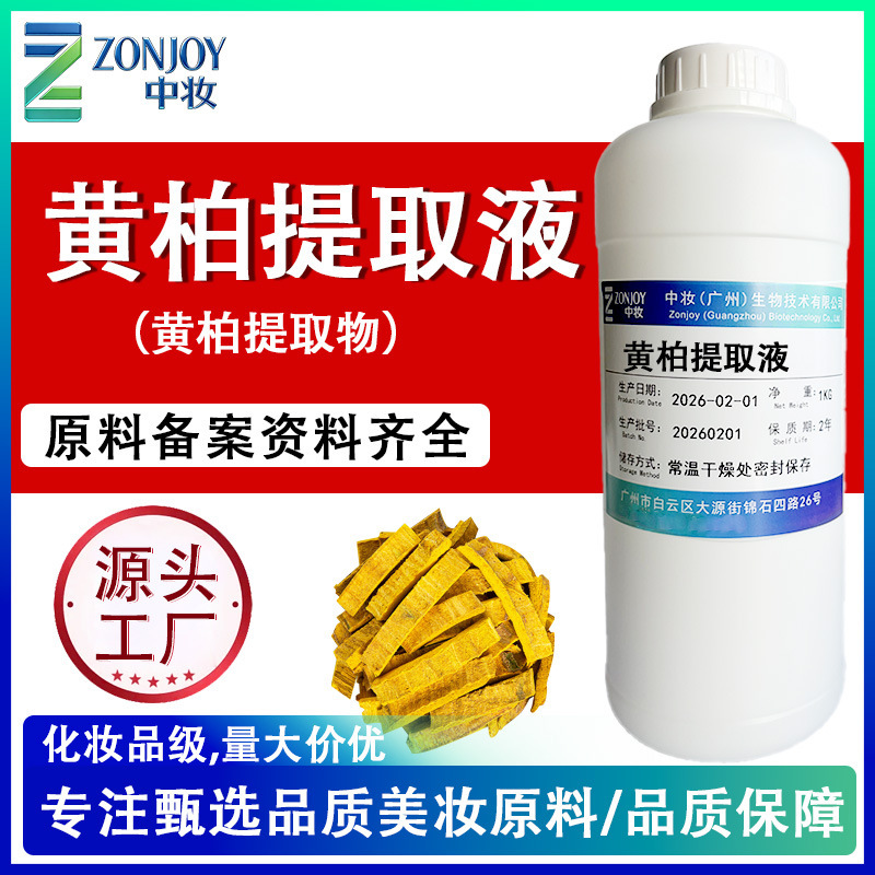 Manufacturer Wholesale of Phellodendron Extract Liquid, Water-Soluble Plant Extract, Cosmetic and Skincare Raw Material, Phellodendron Extract Manufacturer Wholesale of Phellodendron Extract Liquid, Water-Soluble Plant Extract, Cosmetic and Skincare Raw Material, Phellodendron Extract