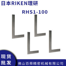�ձ�RIKEN����ƽֱ�ǳ߶�ҎRHS1-100L�Ͷ��ߜy������