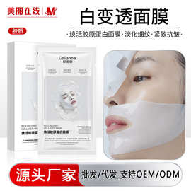 韩国面膜同款格莲娜焕活胶原蛋白面膜分体式白变透紧致抗皱面膜