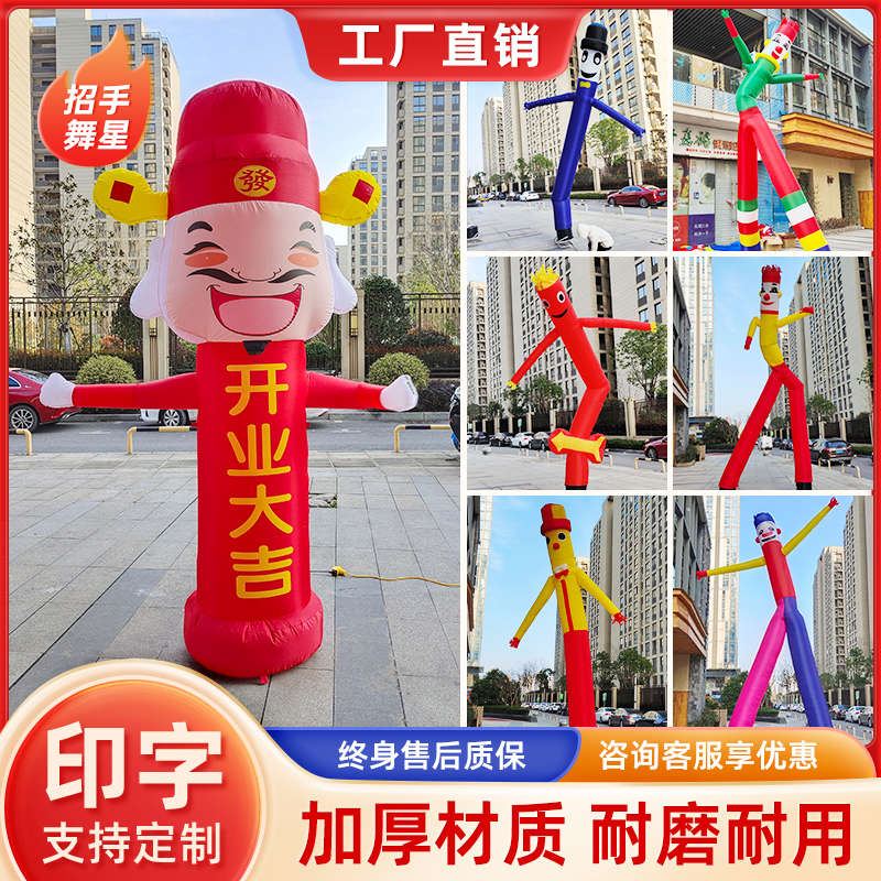 舞星招手摇摆跳舞气模人财神充气卡通人偶洗车工开业活动气模