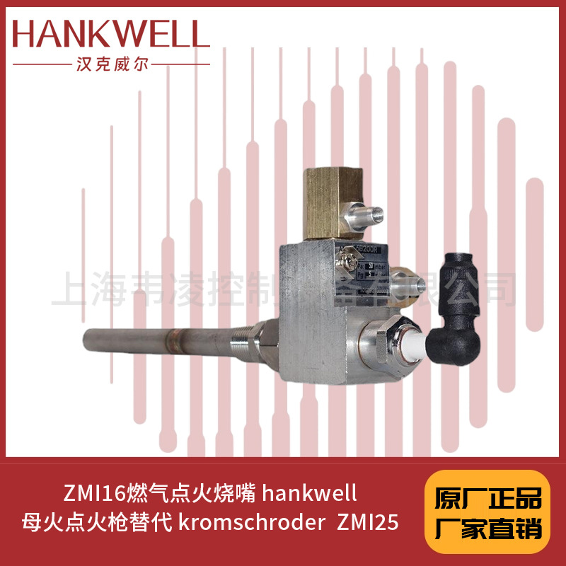 ZMI16燃气点火烧嘴 hankwell母火点火枪替代 kromschroder  ZMI25