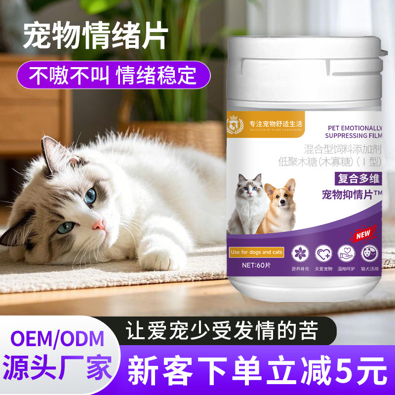 Puxinuo Pet Mood Conditioning Tablets Pet Cat Mood Suppressing Tablets Male and Female Cat Mood Soothing Manufacturer Wholesale