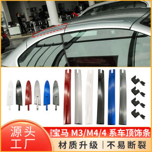 Suitable for BMW M3 M4 4 Series Convertible Coupe Roof Trim E93 F33 F83 Roof Hinge Hinge Cover
