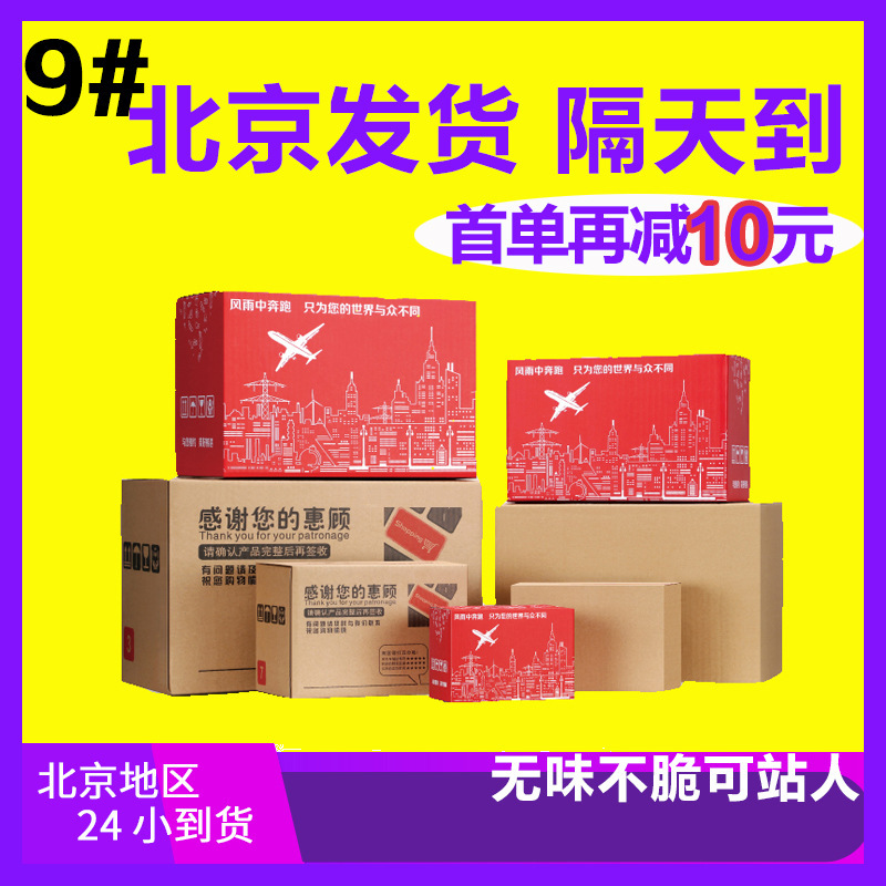 9号纸箱纸盒三层五层包装箱邮政快递箱打包加厚可加固加厚抗压