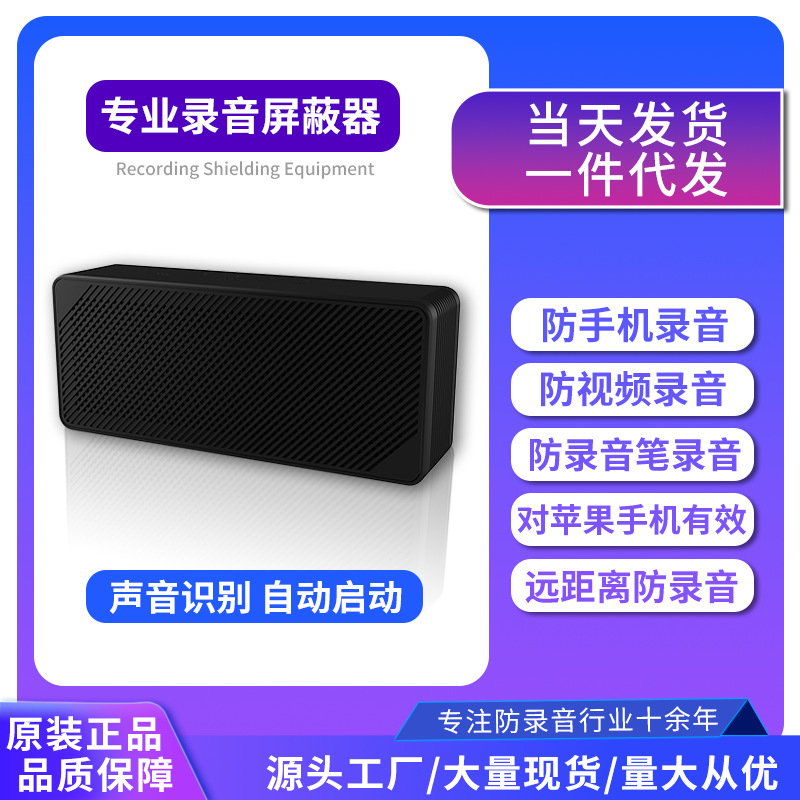 Anti-recording jammer strong effect anti-recording pen Android Apple surveillance camera conversation recording wireless