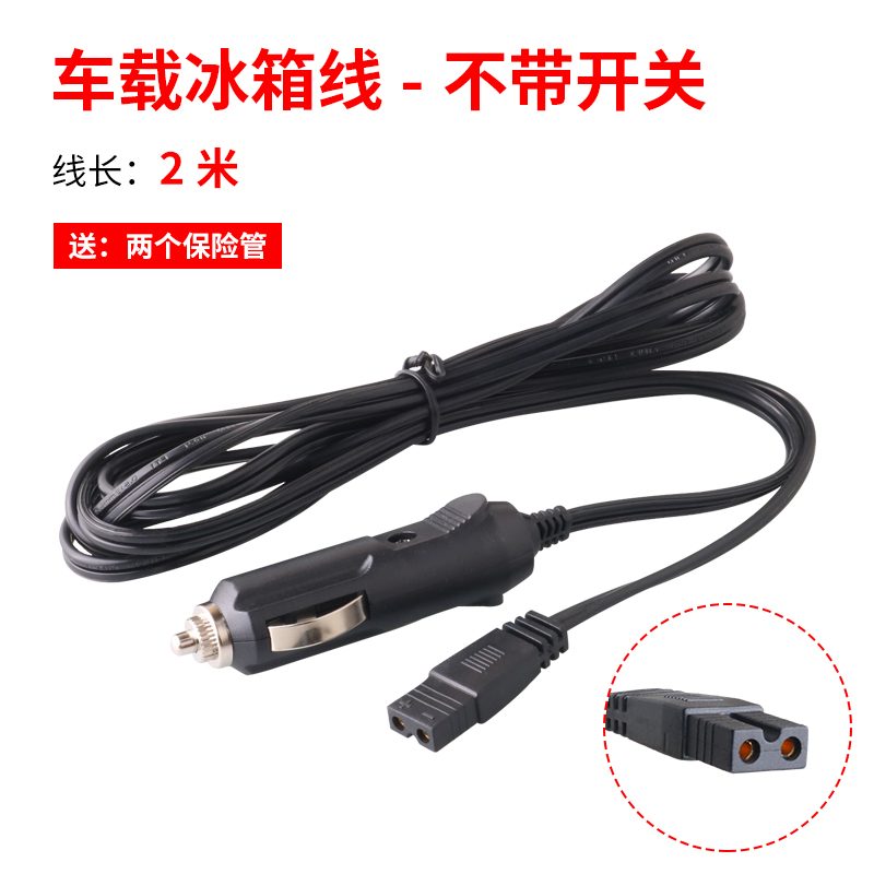 자동차 냉장고 케이블 2m - 스위치 없음(퓨즈 및 매직 타이 포함)