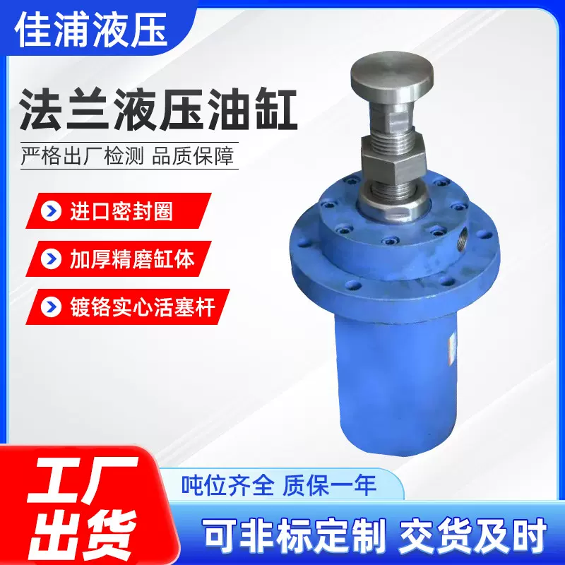 法兰液压油缸单双向油顶大吨位液压油缸高精度液压站法兰液压油缸