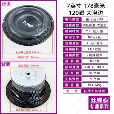 Other 0inch Other 2 | Car speaker/subwoofer - 7-inch-120-magnet-80w-black