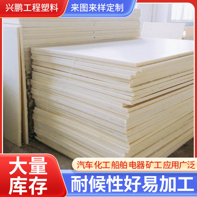 白色pe板加工食品级PP板塑料板mc浇筑塑料垫板