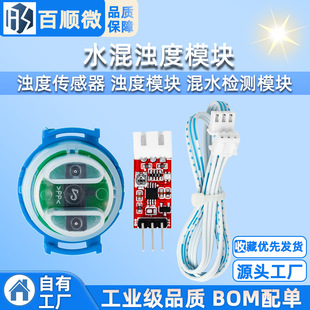 Turbidity Sensor water turbidity module turbidity module water mixing detection module