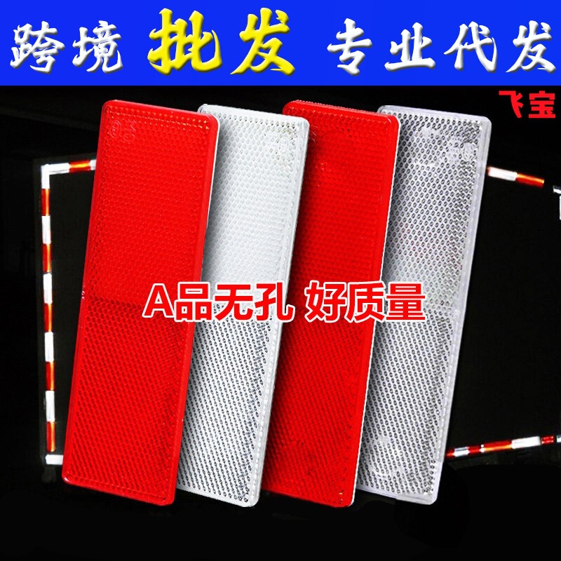 Truck Reflector Car Reflective Sticker Anti-Collision Sticker Plastic Car Night Reflective Strip Red and White Reflector Night Light