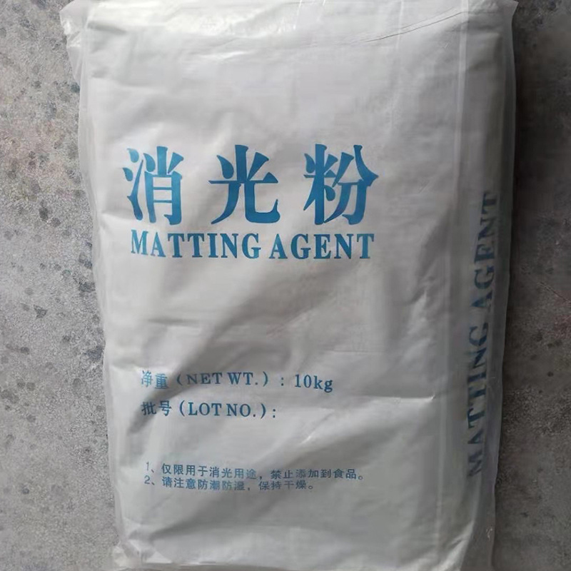 消光粉 木器漆塑料多用途消光剂 哑光粉 平光剂 油漆油墨涂料专用