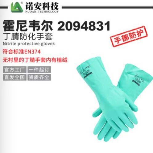 霍尼韦尔丁腈防化手套 防滑耐油耐磨防化学耐酸碱防护手套