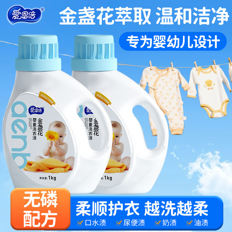 爱恩倍婴儿幼儿新生儿童宝宝专用家用洗衣液1L*1桶代发衣物|undefined