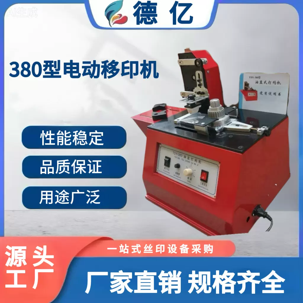 电动油墨移印机logo生产日期文字多用途打码机小型单色移印机
