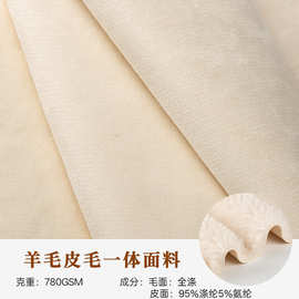 超柔加厚仿皮毛一体布780G保暖秋冬外套马甲家纺复合羊毛面料批发