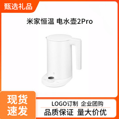 Xiaomi Mijia 2Pro ケトル断熱ステンレス鋼家庭用お茶作りと温度調整に適しています。