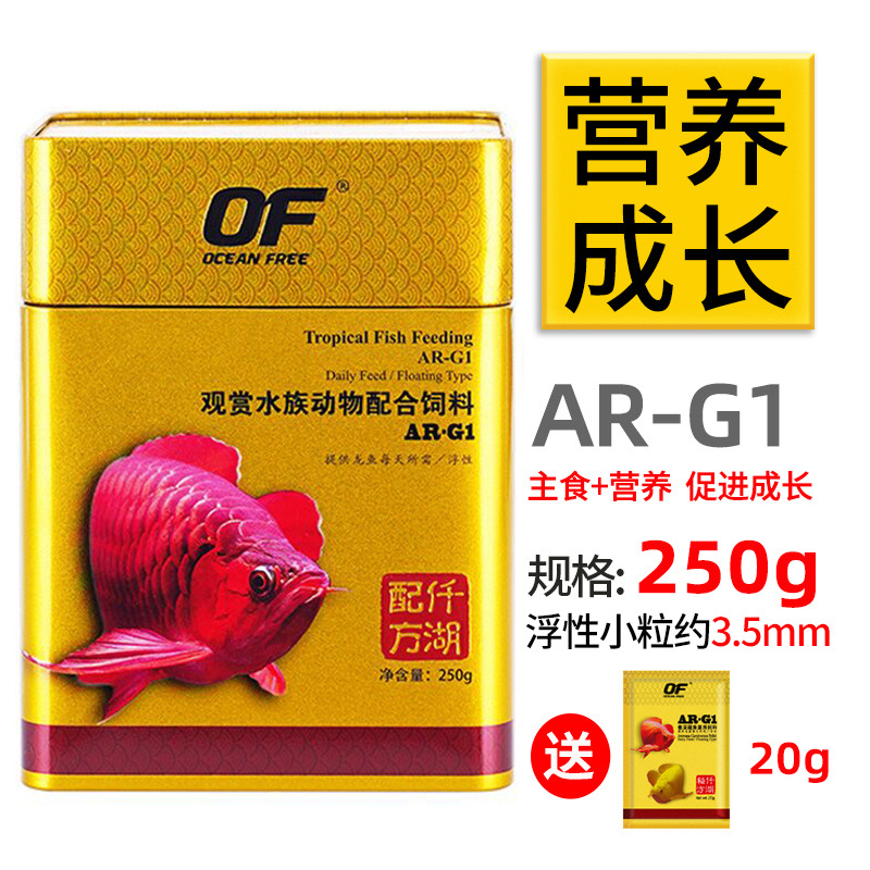 G1 (Growth Type) 250g Small Grain (Send 20g Small Bag)