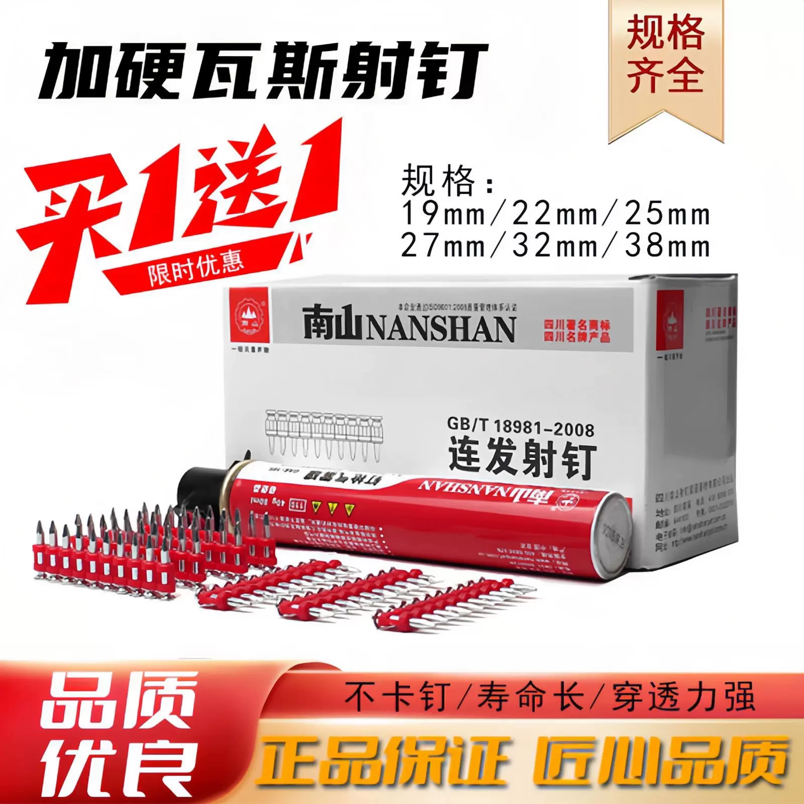 正品南山瓦斯钉加硬高强度连发射钉排钉门窗安装水泥钉混凝土钉