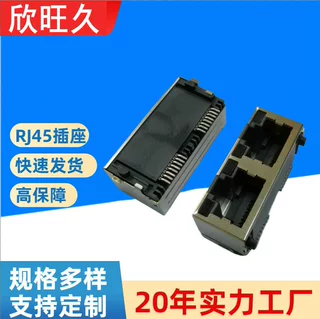 欣旺久RJ45矩形8P8C 防水插头插座注塑工艺支持定制1X2 SMT 无灯