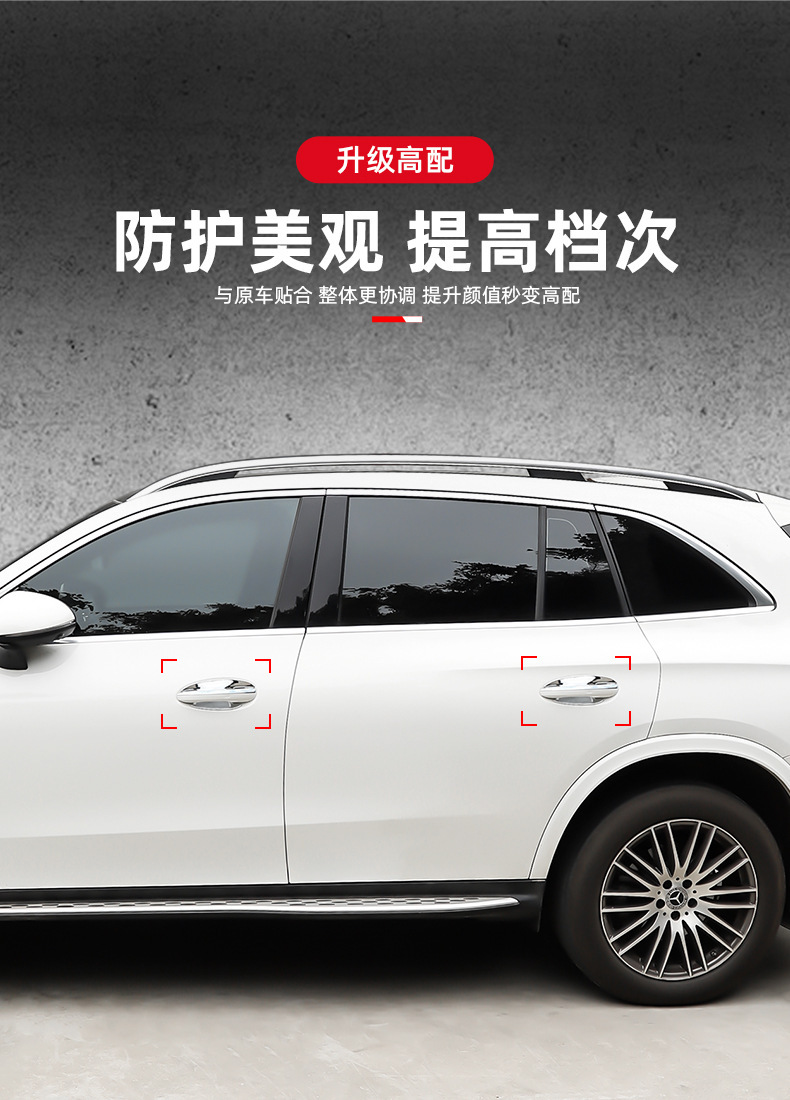 Suitable for 22-26 Models of Mercedes-Benz Glc300 New C-Class Car Door Handle and Door Bowl Protective Stickers and Decorative Protective Products