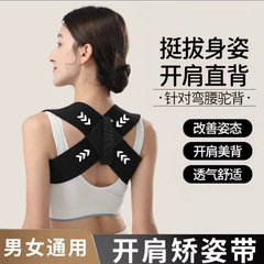 开肩矫姿带驼背矫正带男女体态矫正器防驼矫姿带成人健身直背神器