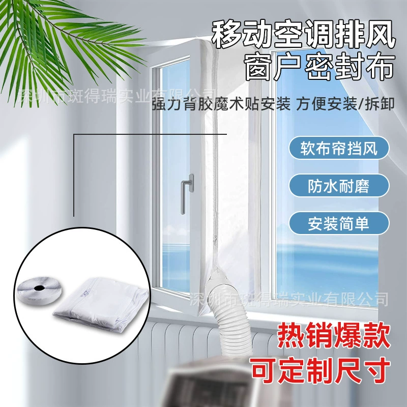 Тканевый экран для мобильного кондиционера, мягкие тканевые аксессуары, уплотнитель для раздвижных дверей и окон, ветрозащитная ткань, ткань для кондиционера, защита от дождя и комаров