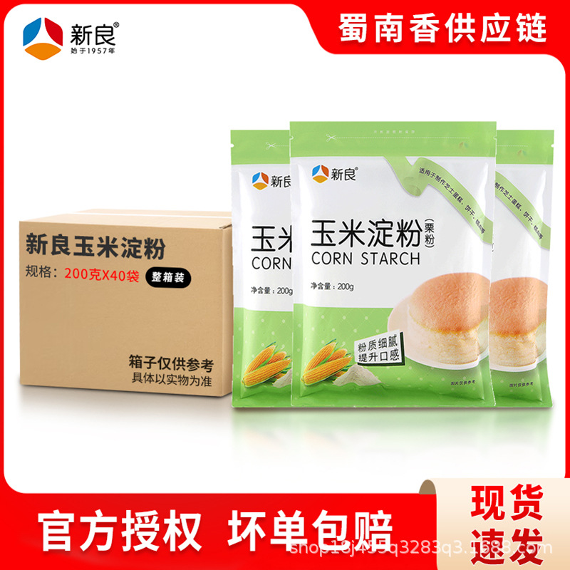 新良玉米淀粉小麦木薯食用生粉勾芡栗粉油炸料理冰皮月饼糕点原料