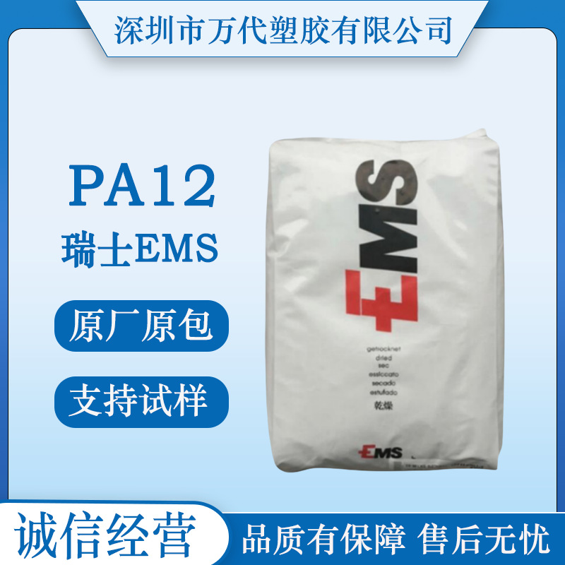 PA12瑞士EMS TR55 LY/TR90 NZ医疗级光学级耐水解抗UV眼镜框应用
