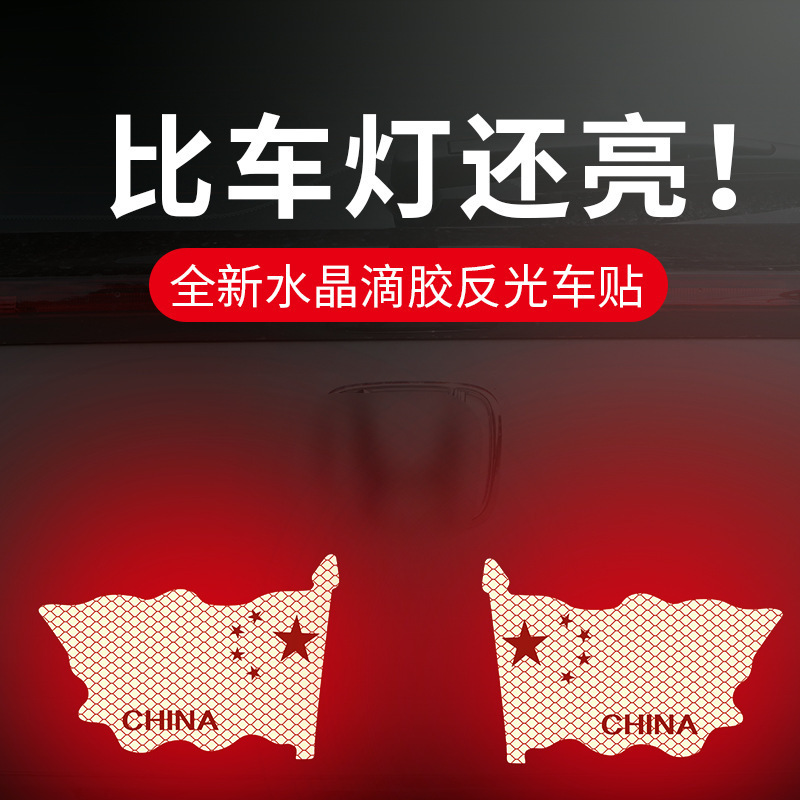汽车反光车贴五星红旗国旗车身车标贴中国3D立体夜光警示车贴贴纸|undefined