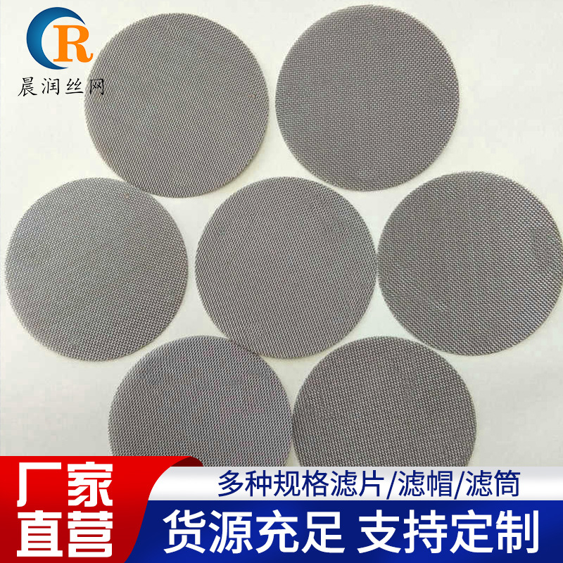 圆形金属冲压不锈钢过滤网片丝网编织席型网片单层多层隔离垫片