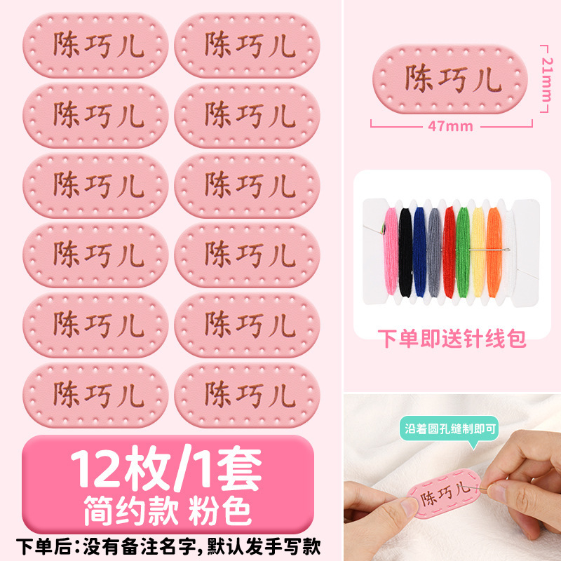 姓名贴幼儿园刺绣可缝制名字贴小学生一年级校服儿童衣服pu标签贴|undefined