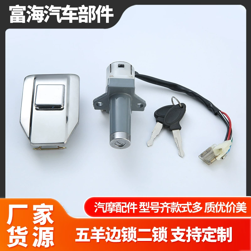 Комплект для мотоцикла Mexico Wuyang 125: замок зажигания, электрический замок, крышка топливного бака, боковая крышка, EFI, эксклюзивная поставка для трансграничной торговли