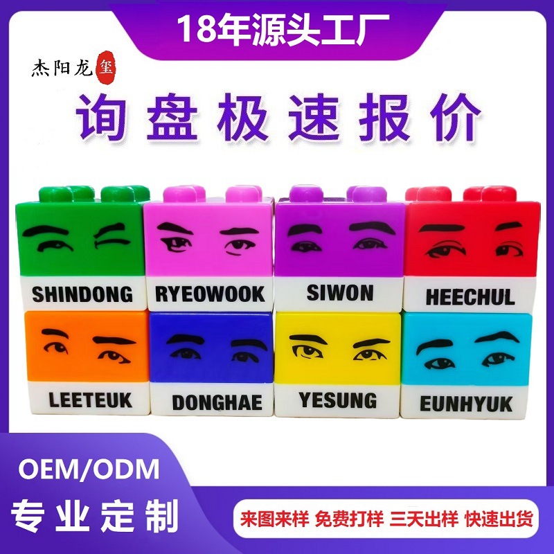 厂家直供方形印章明星头像光敏印章自带油墨印章儿童玩具橡胶印章