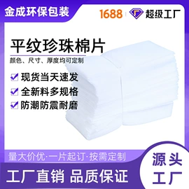 EPE珍珠棉;珍珠棉异型材