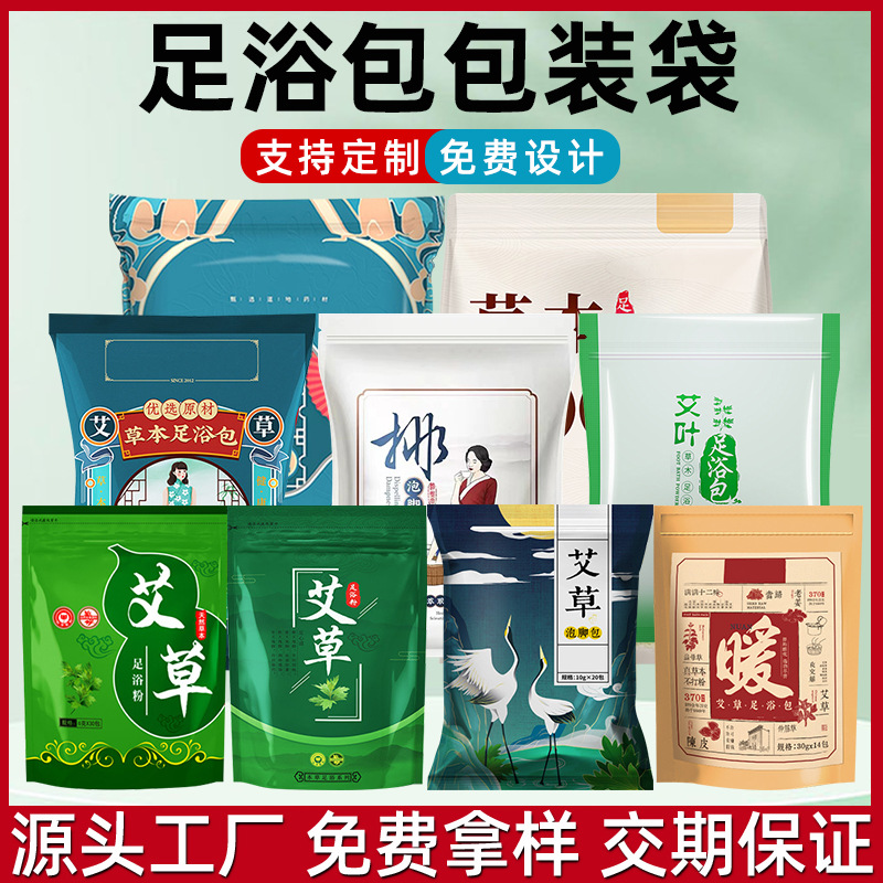足浴包包装袋定 制艾草足浴自立自封袋防潮镀铝三边封复合包装袋