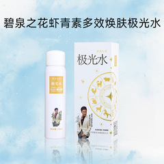 Biquanhua アスタキサンチン マルチエフェクト リジュビネイティング オーロラ ウォーター 保湿と保湿 Douyin Mengmeng 同じスタイル