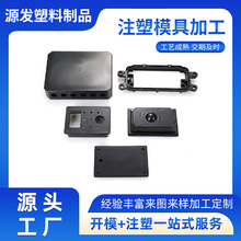 塑胶电子外壳注塑模具定制仪器接线盒塑料壳体生产注塑成型模具