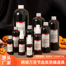 跨境万圣节血浆喷雾血液胶囊恐怖吸血鬼僵尸恶搞道具人造假血