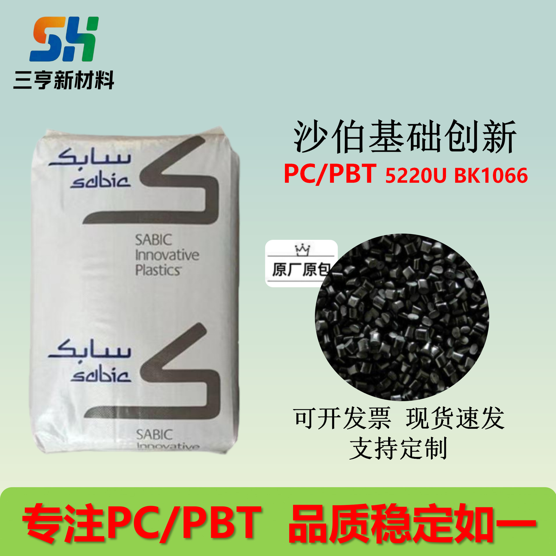 PC/PBT基础创新美国	5220U BK1066非增强 耐低温冲击 耐化学性