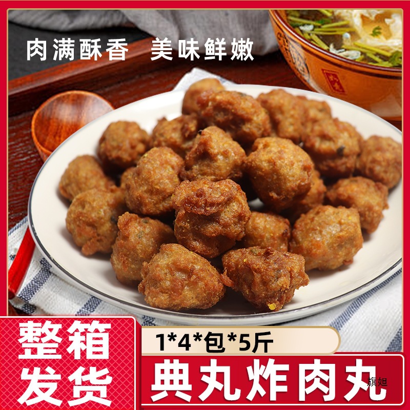丸典炸肉丸整箱包邮商用猪肉丸子半成品麻辣烫油炸酥肉关东煮冷冻